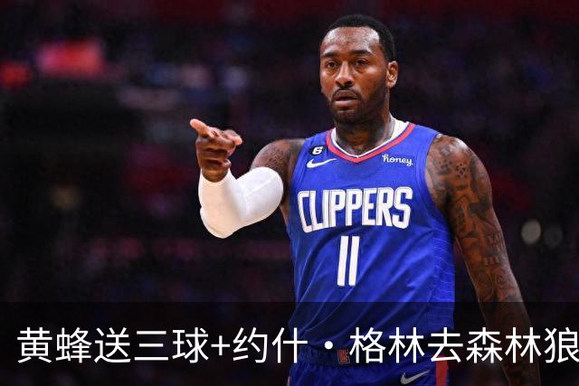 黄蜂送三球+约什·格林去森林狼 换里德+1首轮+3互换+3次轮